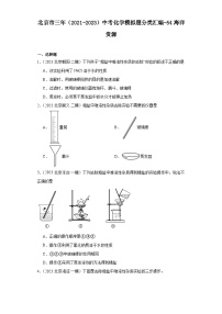 北京市三年（2021-2023）中考化学模拟题分类汇编-54海洋资源