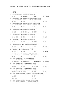 北京市三年（2021-2023）中考化学模拟题分类汇编-12离子