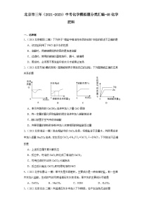 北京市三年（2021-2023）中考化学模拟题分类汇编-48化学肥料
