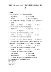 北京市三年（2021-2023）中考化学模拟题分类汇编-47常见盐