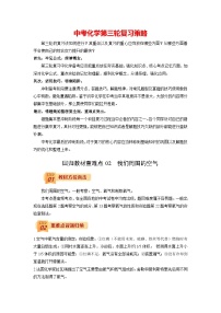 最新中考化学三轮冲刺过关（讲义） 回归教材重难点02 我们周围的空气-【查漏补缺】