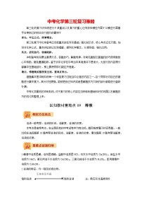 最新中考化学三轮冲刺过关（讲义） 回归教材重难点09 溶液-【查漏补缺】