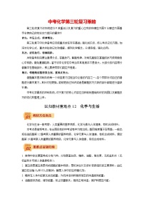 最新中考化学三轮冲刺过关（讲义） 回归教材重难点12 化学与生活-【查漏补缺】