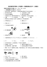 2024年吉林省松原市前郭县三校中考一模化学试题