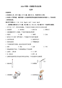 河南省安阳市汤阴县多校2023-2024学年九年级下学期开学模拟考试化学试题（原卷版+解析版）