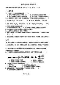 山东省淄博市张店区第九中学2023-2024学年九年级下学期3月月考化学试题