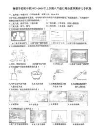 黑龙江省哈尔滨市香坊区德强学校初中部2023-2024学年上学期八年级12月份素养测评化学试卷