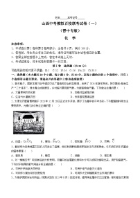 2024年山西省晋中市多校中考第一次大联考化学试卷