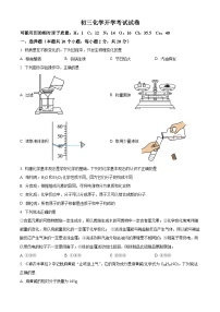 山东省菏泽市郓城县第一中学2023-2024学年九年级下学期开学考试化学试题（原卷版+解析版）