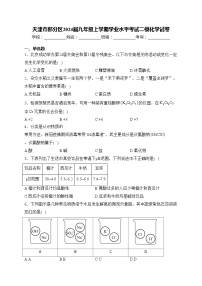 天津市部分区2024届九年级上学期学业水平考试二模化学试卷(含答案)