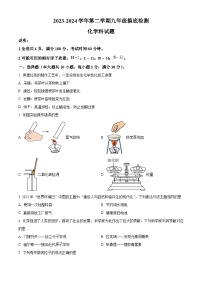 广东省肇庆市地质中学2023-2024学年九年级下学期摸底考试化学试题（原卷版+解析版）