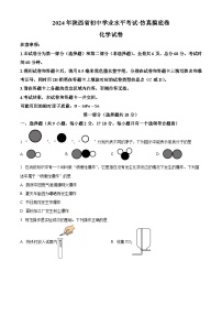 2024年陕西省定边县部分学校九年级九年级中考模拟(一模)化学试题（原卷版+解析版）