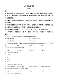 江苏省扬州市江都区邵樊片2023-2024学年九年级下学期第一次月考化学试卷（原卷版+解析版）