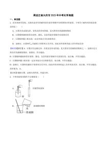 东北三省各地市2023年中考化学试题【8套】（附真题解析）