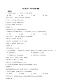 广东省各地市2023年中考化学试题【3套】（附真题解析）