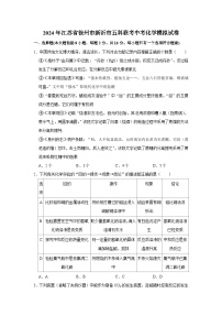 2024年江苏省徐州市新沂市五科联考中考化学模拟试卷