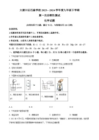 重庆市大渡口区巴渝学校2023-2024学年九年级下学期第一次月考化学试题（原卷版+解析版）