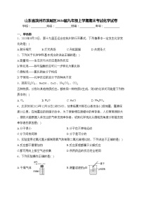 山东省滨州市滨城区2024届九年级上学期期末考试化学试卷(含答案)