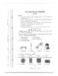 2024年河北省石家庄市桥西区初中学业水平质量监测化学试卷