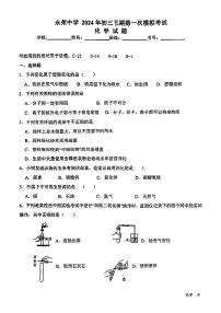 2024年重庆市永荣中学中考第一次模拟考试化学试题