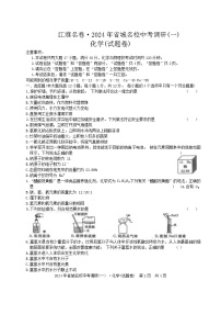 2024年安徽省阜阳市重点中学中考一模化学试题+