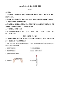 2024年河北省石家庄市桥西区初中学业水平质量监测化学试卷（原卷版+解析版）