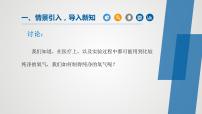 初中化学人教版九年级上册课题3 制取氧气教学ppt课件