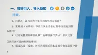 初中第四单元 自然界的水课题2 水的净化教学课件ppt