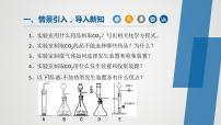 初中人教版课题2 二氧化碳制取的研究教学课件ppt