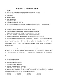 初中化学人教版九年级上册课题2 化学是一门以实验为基础的科学第二课时同步测试题