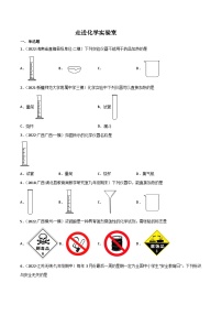 初中化学人教版九年级上册课题3 走进化学实验室第一课时同步练习题