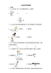 初中人教版课题3 走进化学实验室第二课时同步测试题