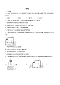 初中化学人教版九年级上册课题1 空气第一课时课后复习题