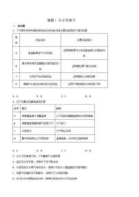 人教版九年级上册课题1 分子和原子第一课时同步测试题