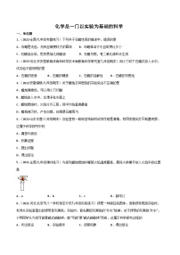 人教版九年级化学上册同步精品练习课题2化学是一门以实验为基础的科学(第一课时)(练习)(原卷版+解析)