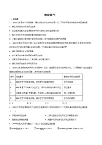 人教版九年级化学上册同步精品练习课题3制取氧气(第二课时)(练习)(原卷版+解析)