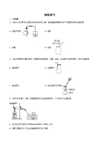 人教版九年级化学上册同步精品练习课题3制取氧气(第一课时)(练习)(原卷版+解析)