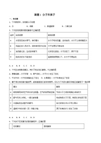 人教版九年级化学上册同步精品练习课题1分子和原子(第二课时)(练习)(原卷版+解析)