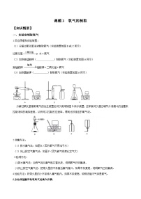 初中人教版课题2 氧气课后测评