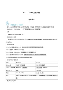 化学九年级上册课题4 化学式与化合价课时练习