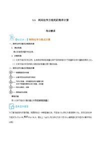 初中化学人教版九年级上册课题 3 利用化学方程式的简单计算同步测试题