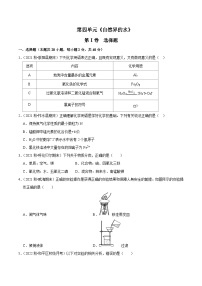 人教版九年级化学上册阶段性考试复习精选练第四单元《自然界的水》(单元检测)(原卷版+解析)