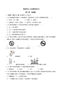 人教版九年级化学上册阶段性考试复习精选练第四单元《自然界的水》(真题训练)(原卷版+解析)