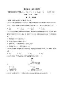 人教版九年级化学上册阶段性考试复习精选练第五单元《化学方程式》(单元检测)(原卷版+解析)