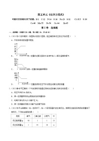 人教版九年级化学上册阶段性考试复习精选练第五单元《化学方程式》(真题训练)(原卷版+解析)