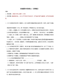 人教版九年级化学上册阶段性考试复习精选练实验题专项训练1(原卷版+解析)