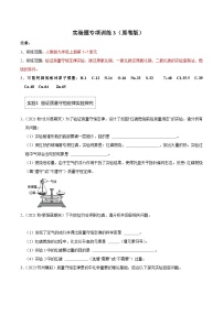 人教版九年级化学上册阶段性考试复习精选练实验题专项训练3(原卷版+解析)