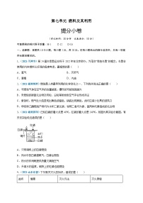 人教版九年级化学上册尖子生选拔卷第七单元燃料及其利用(提分小卷)-【单元测试】(原卷版+解析)