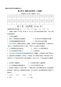 人教版九年级化学上册尖子生选拔卷第七单元燃料及其利用(选拔卷)-【单元测试】(原卷版+解析)