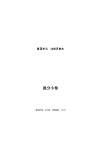 人教版九年级化学上册尖子生选拔卷第四单元自然界的水(提分小卷)-【单元测试】(原卷版+解析)